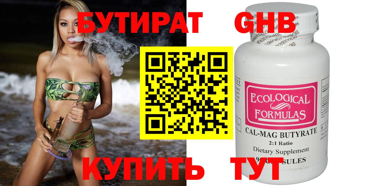 БУТИРАТ бутик Протвино