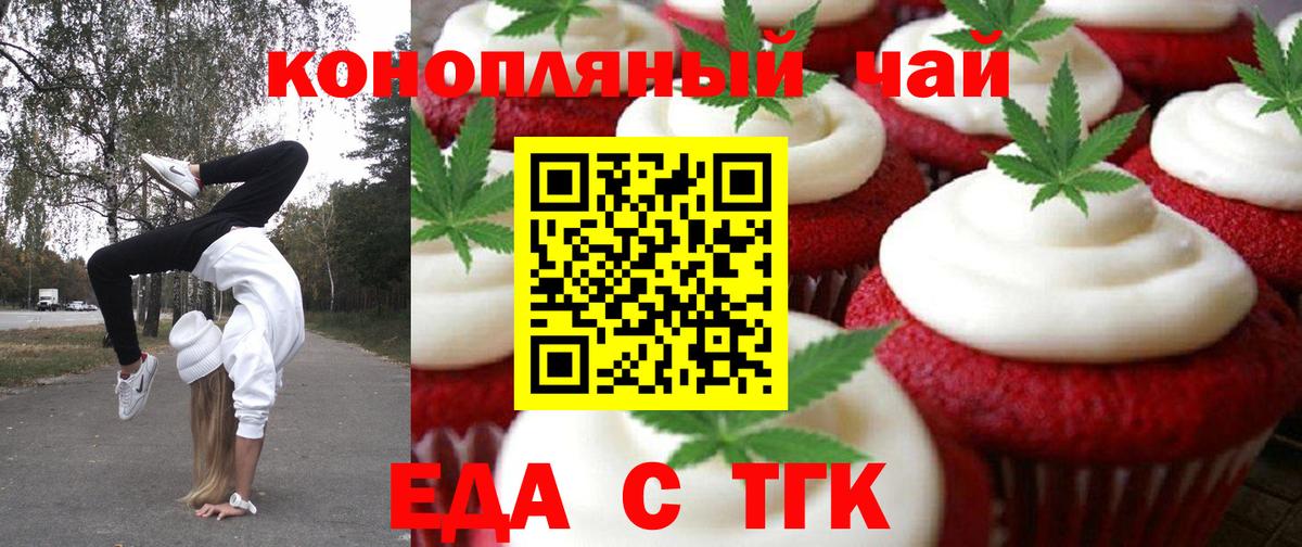 Протвино  Cannafood конопля  Вход с VPN 