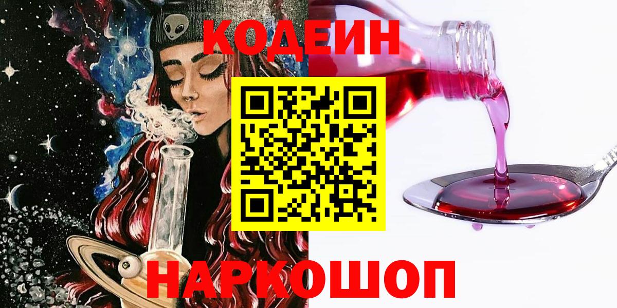 Протвино  Codein Purple Drank  Вход с VPN 