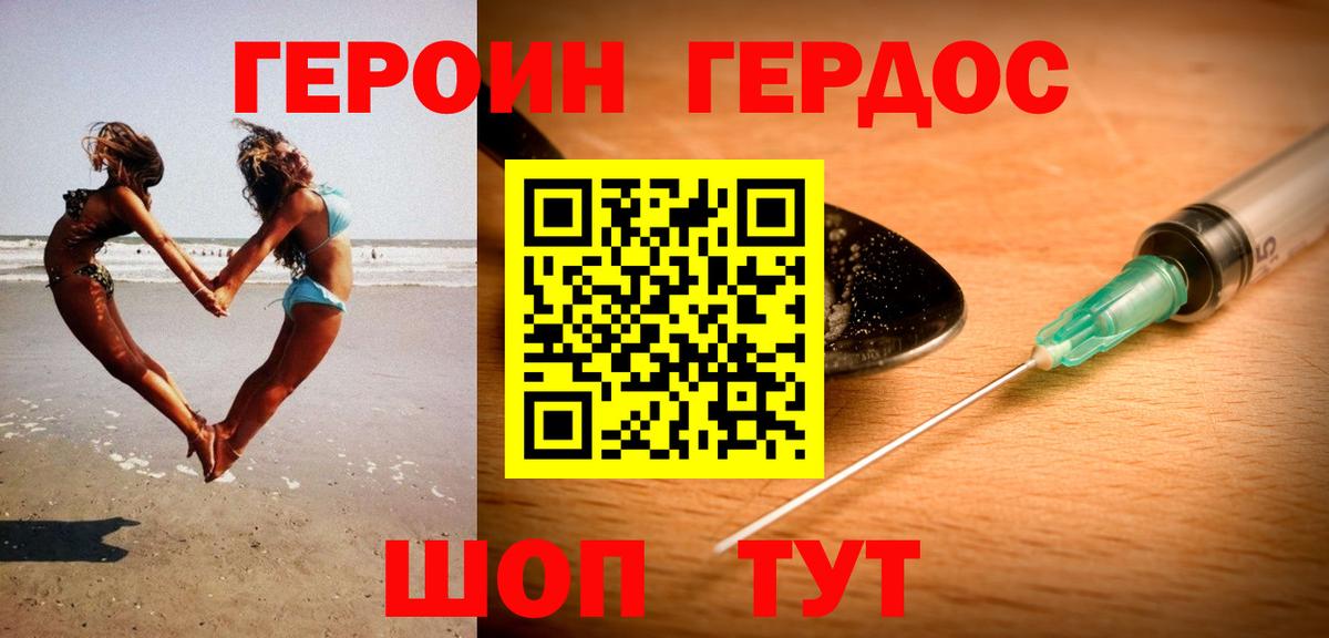 ГЕРОИН Heroin  Вход с VPN  Протвино 