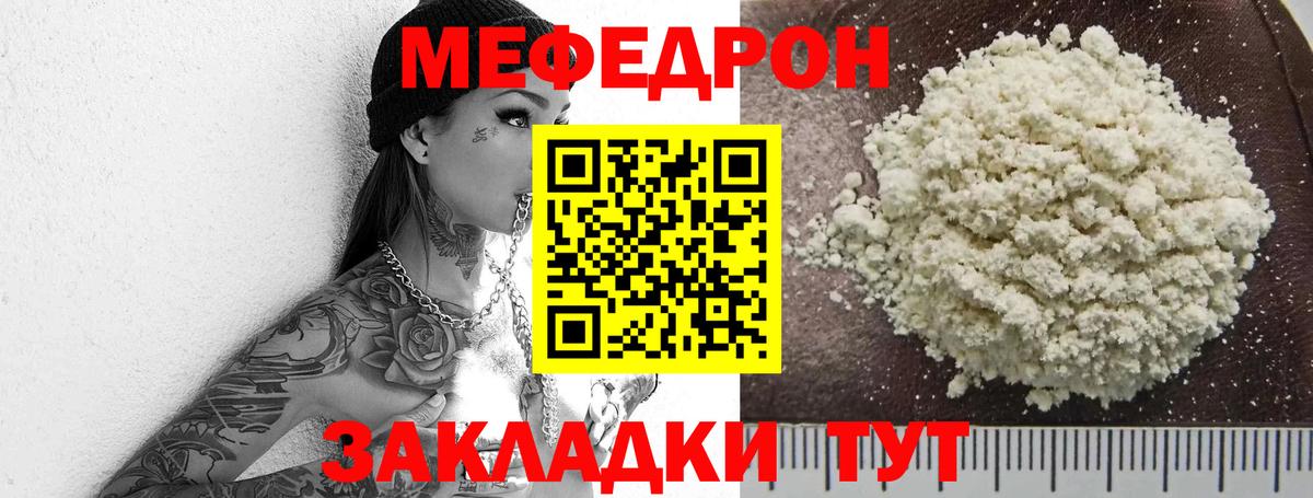 Протвино  МЯУ-МЯУ  Вход с VPN  Меф мука 